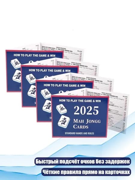 Маджонг 2025