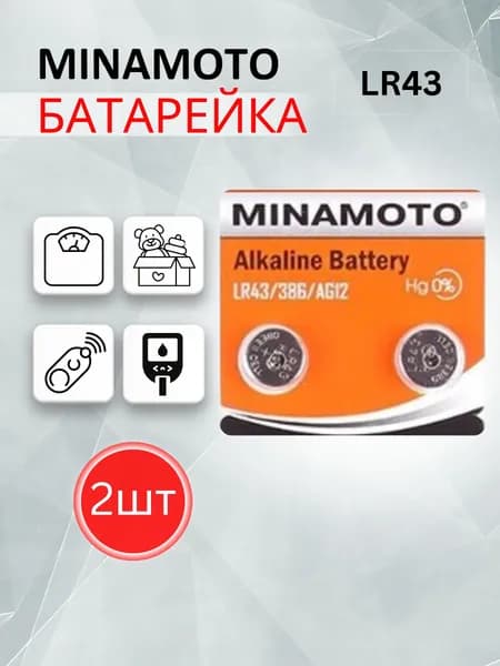 Батарейки LR43 Minamoto (LR1142/AG12/G12) 2шт