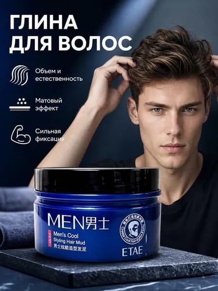 Глина для волос