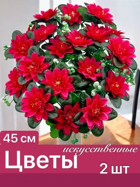 Цветы искусственные на кладбище букет георгины