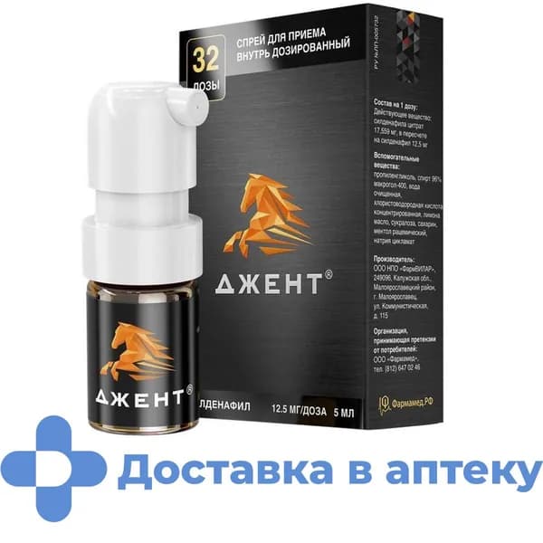 Джент, спрей силденафил 12.5 мг, 5 мл (32 дозы)
