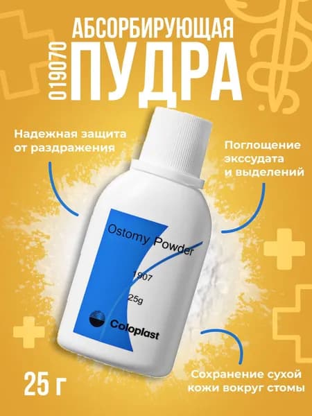 1907 Пудра Coloplast Колопласт абсорбирующая флакон 25 гр, уход за кожей вокруг стомы 19070