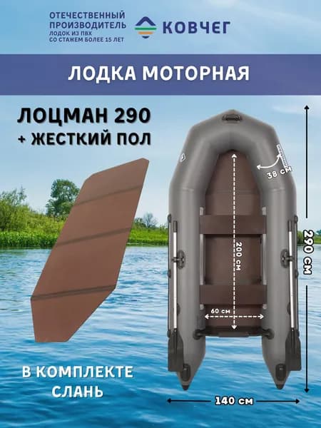 Лоцман Лодка, 290 см