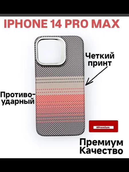 Чехол на Айфон 14 про макс