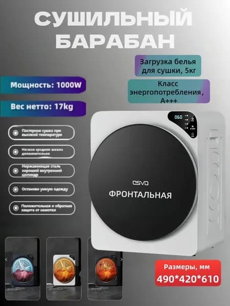 Сушильная машина 5 кг с инвертором и умным режимом сушки, идеально для небольших пространств