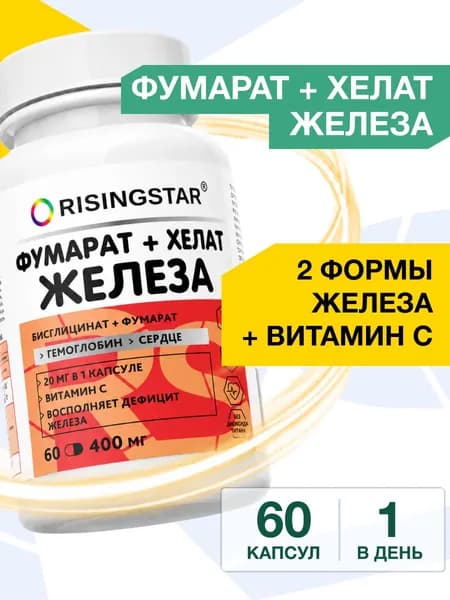 Железо витамины для женщин и мужчин хелат бисглицинат+фумарат, Райзингстар, 60 капсул