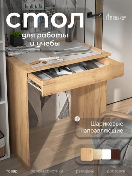 Стол письменный с ящиком 70×55 см