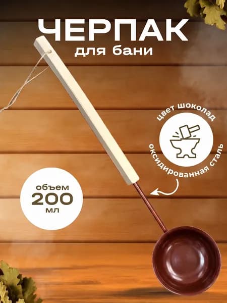 Sauna-Time Бондарное изделие для бани Черпак, 0.2 л