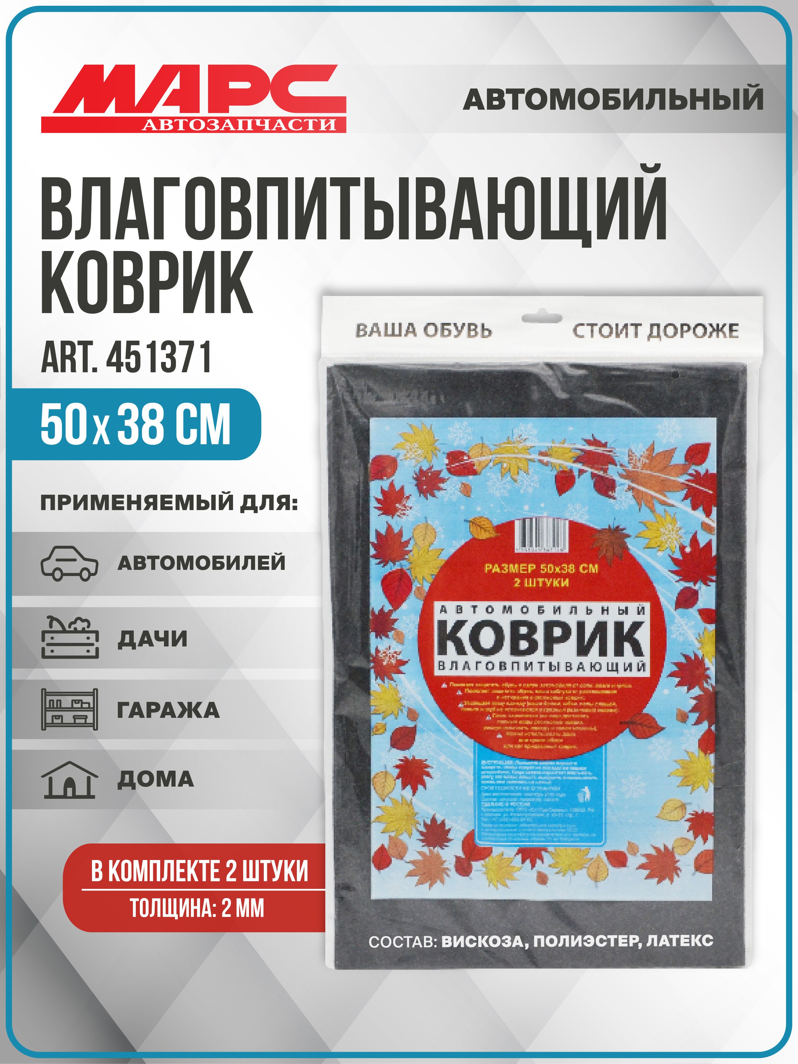 Комплект автомобильных влаговпитывающих ковриков 2шт. Уцененный товар