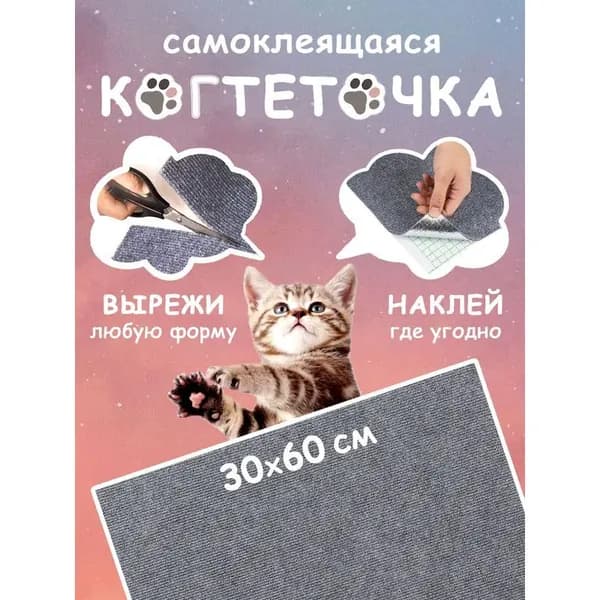 Когтеточка для кошек самоклеящаяся угловая