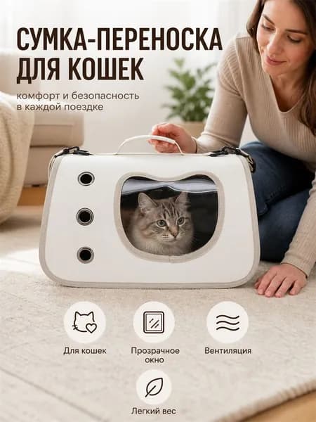 Переноска для кошек и собак с окошком дышащая