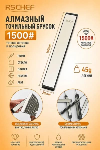 RSCHEF Точилка для ножей, ножниц, 16 см, 1 предм.