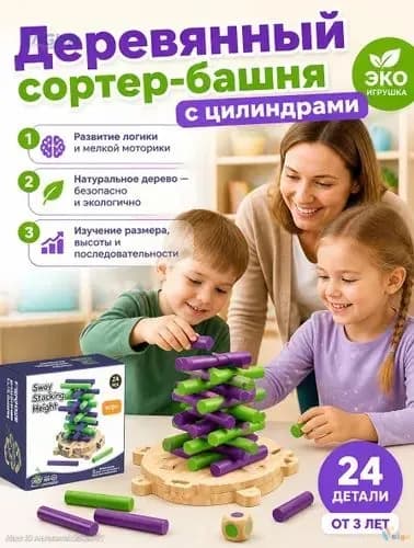 Деревянный сортер-башня с цилиндрами для сенсорного развития детей / развивающая игрушка Монтессори для раннего обучения