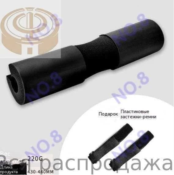 Утолщенные подплечники для штанги, 44*10 см, черное, 1 шт