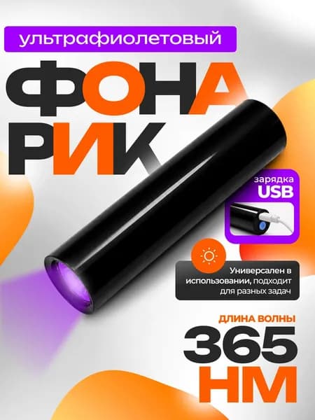 Фонарь ручной