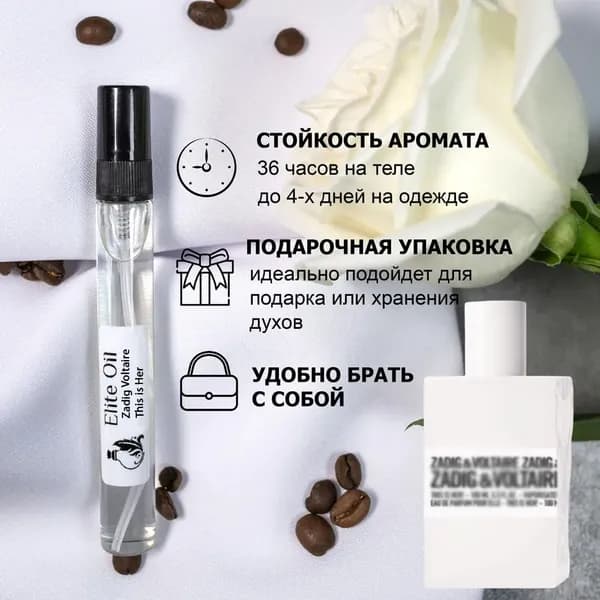 Духи Пробник 10мл zadig THIS IS HER 10 мл
