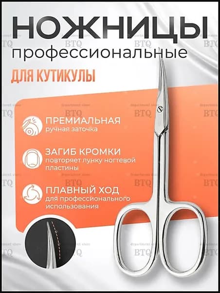 Ножницы маникюрные для кутикулы профессиональные