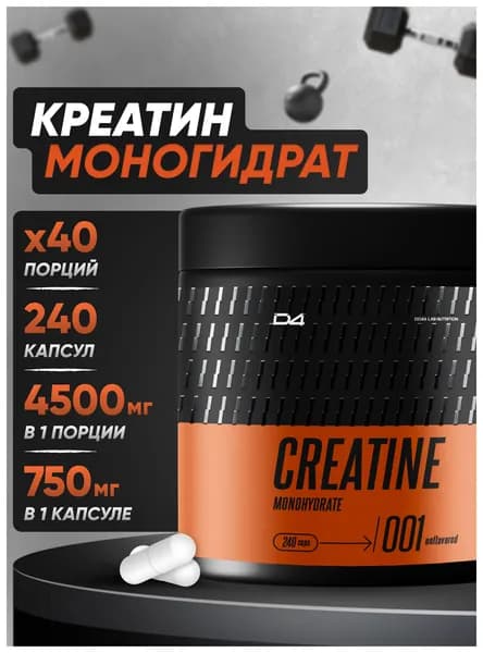 Креатин моногидрат Do4a Lab, 240 капсул (4500 мг креатина на порцию) Creatine Monohydrate Micronized