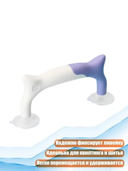 Сewing-линейка с присосками, Фиолетовый