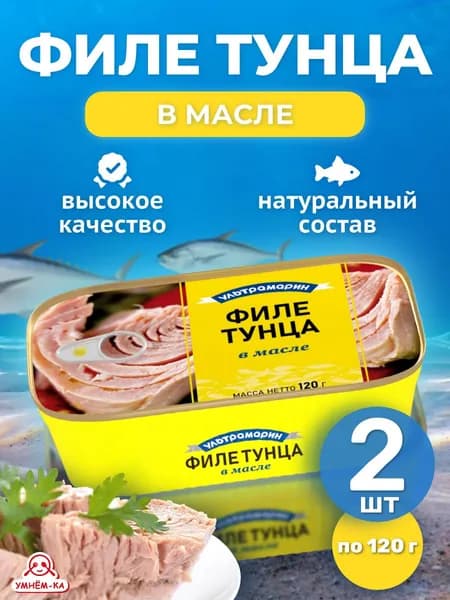 Филе тунца Ультрамарин в масле 120 гр*2