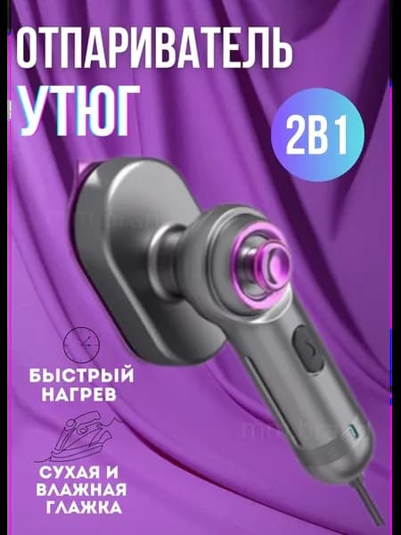 Дорожный паровой мини утюг отпариватель ручной для одежды