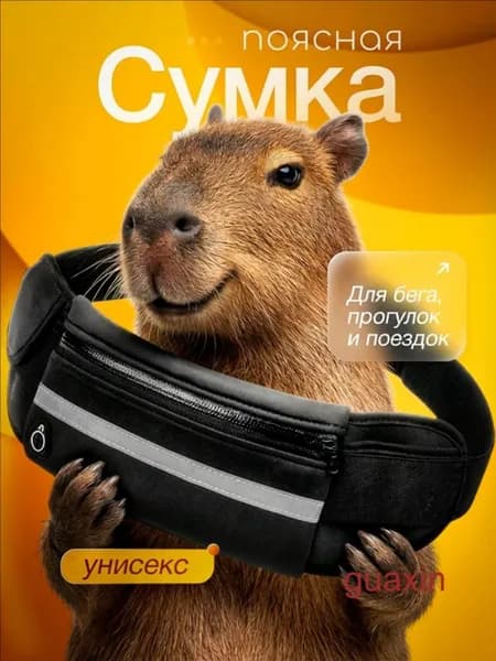 Сумка на пояс, для бега