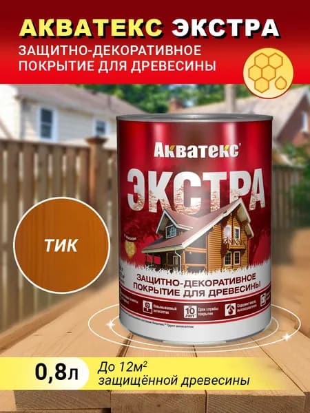 Пропитка для дерева Акватекс Экстра алкидная, защитно-декоративная, антисептик, для наружных и внутренних работ, водоотталкивающая, тик, 0,8л
