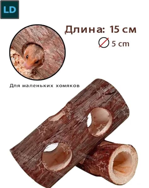 Деревянный домик-тоннель для хомяков и грызунов, экологичная игрушка 50 мм