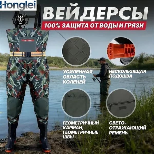 Вейдерсы Рыбалка