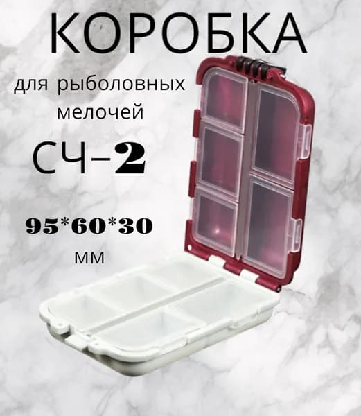 Коробка для хранения СЧ-2 для рыболовных мелочей (95*60*30)