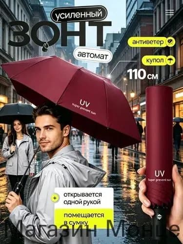 Зонт Полный автомат