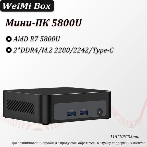 Мини-ПК 5800U (AMD Ryzen 7 5800U, RAM 16 ГБ, SSD 256 ГБ, AMD Radeon, Windows), черный