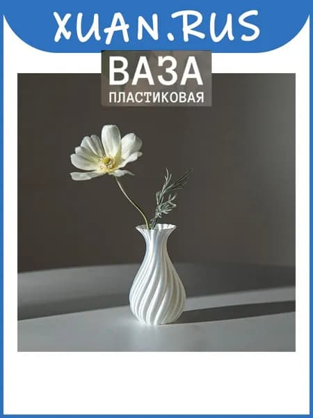Ваза, 10 см , Пластик