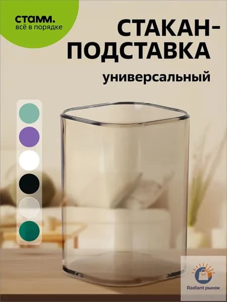 Универсальный стакан-органайзер для канцелярии, косметики, ванной комнаты