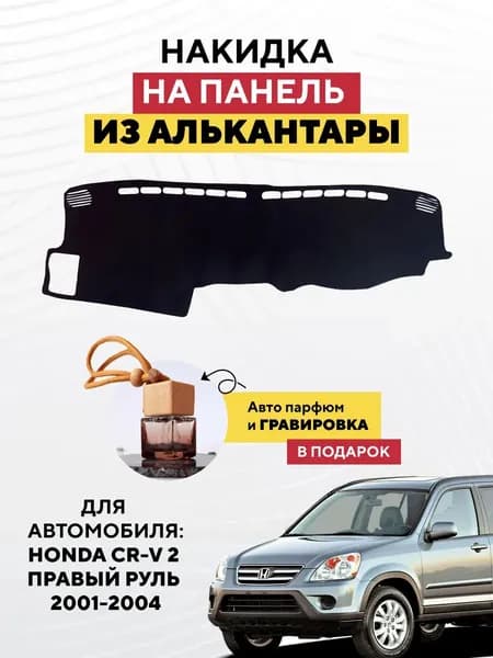 Накидка автомобильная, Замша