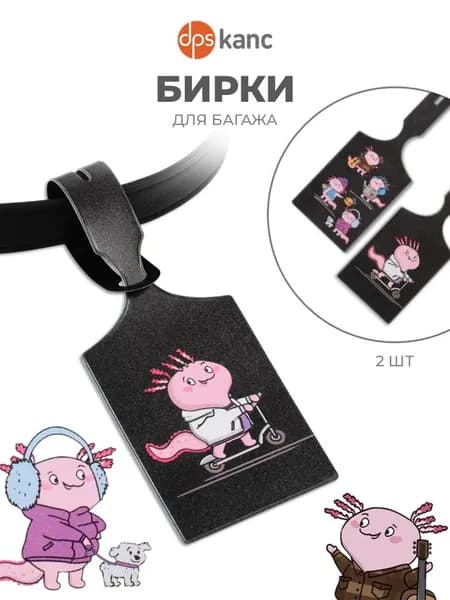 dpskanc Бирка багажная
