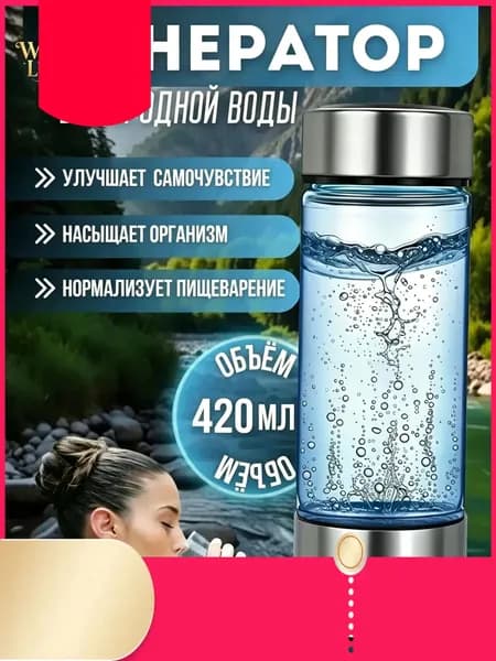 Генератор водородной воды