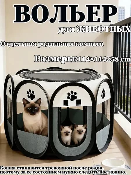 Родильная комната для домашних животных большой размер XXXL