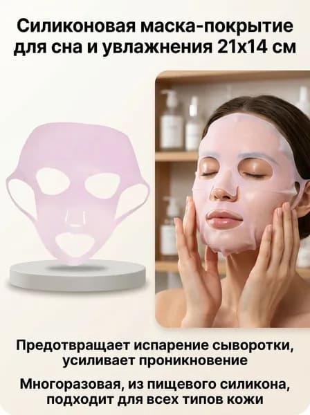 Маска для лица силиконовая с креплением на ушах, антискользящая, розовая