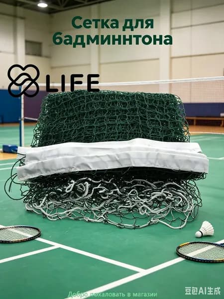 Сетка волейбольная