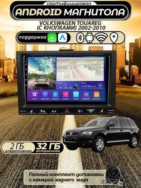 Магнитола для Volkswagen Touareg (с кнопками) 2002-2010 2 32