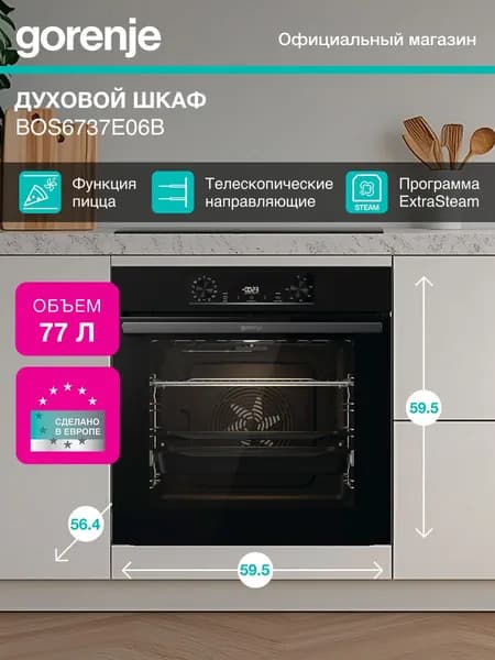 Электрический духовой шкаф Gorenje BOS6737E06B, черный, Сенсорный программатор IconLED, покрытие: эмаль легкой очистки, электрический гриль, объем 77л.,независимое управление Уцененный товар
