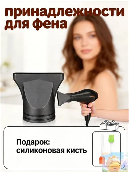 Плоская насадка для фена из пластика, концентратор воздуха для профессиональной укладки волос