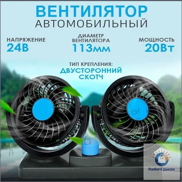 Вентилятор автомобильный, арт. 24V  L09C  K74Z, 20 Вт