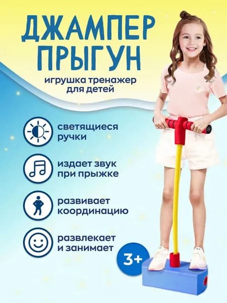 Джампер Тренажёр для прыжков кузнечик