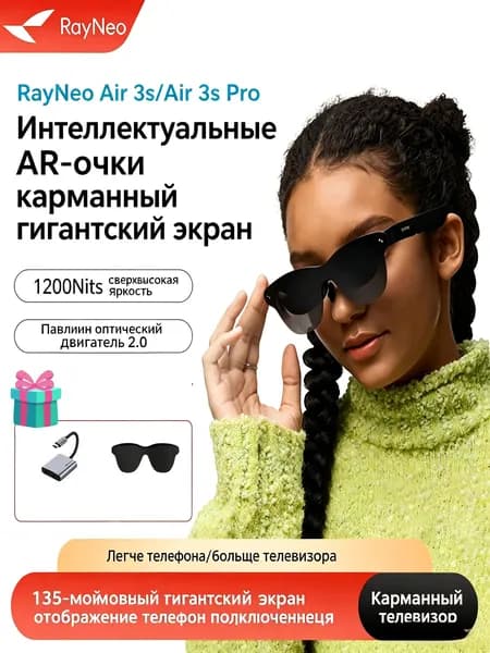 Умные AR-очки RayNeo Air 4 Pro, яркость 1200 нит, 135-дюймовый HD-экран, 4 динамика, эффектное звучание, HDR10