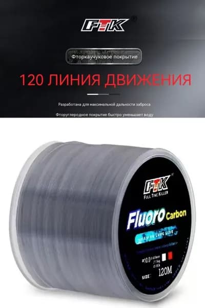 Флюорокарбоновая леска для рыбалки, размотка: 120 м, толщина: 0.14 мм