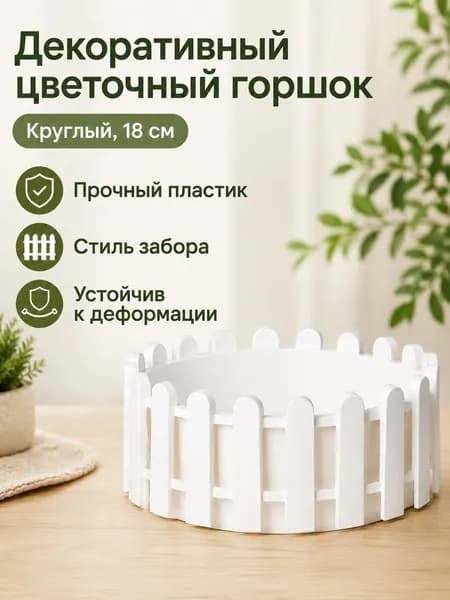 Вазон 2 л, 8 см, 1 шт, цвет белый