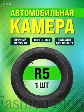 Камера колеса автомобильная 185/14 R5