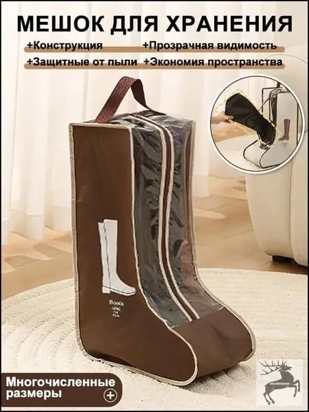 Чехол для обуви